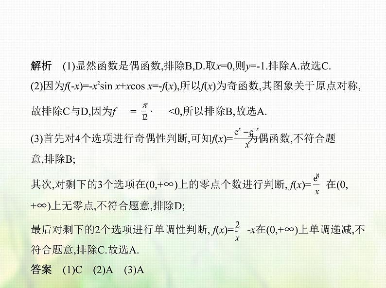 新人教A版高考数学二轮复习专题三函数的概念性质与基本初等函数6函数的图象综合篇课件第7页