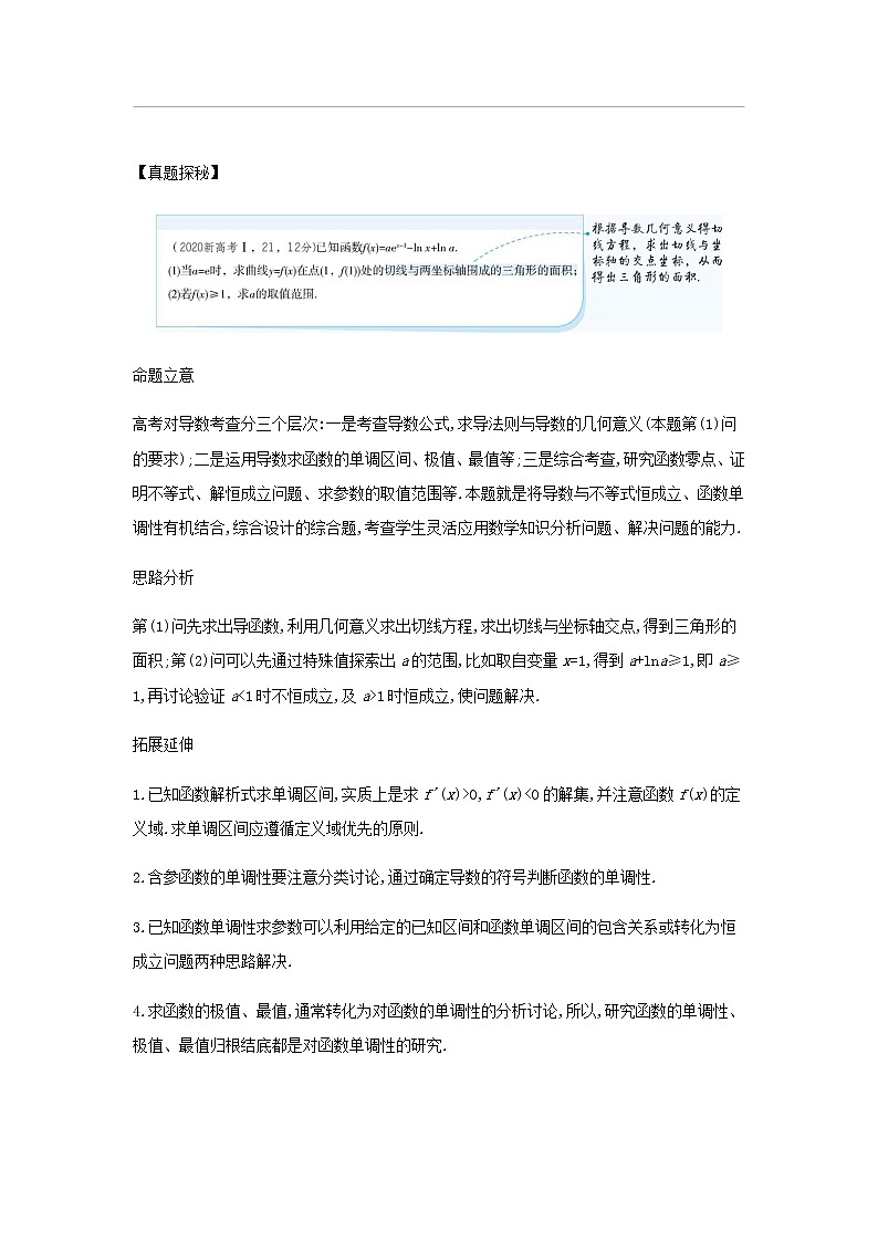 新人教A版高考数学二轮复习专题四导数及其应用1导数的概念及运算综合集训含解析第2页
