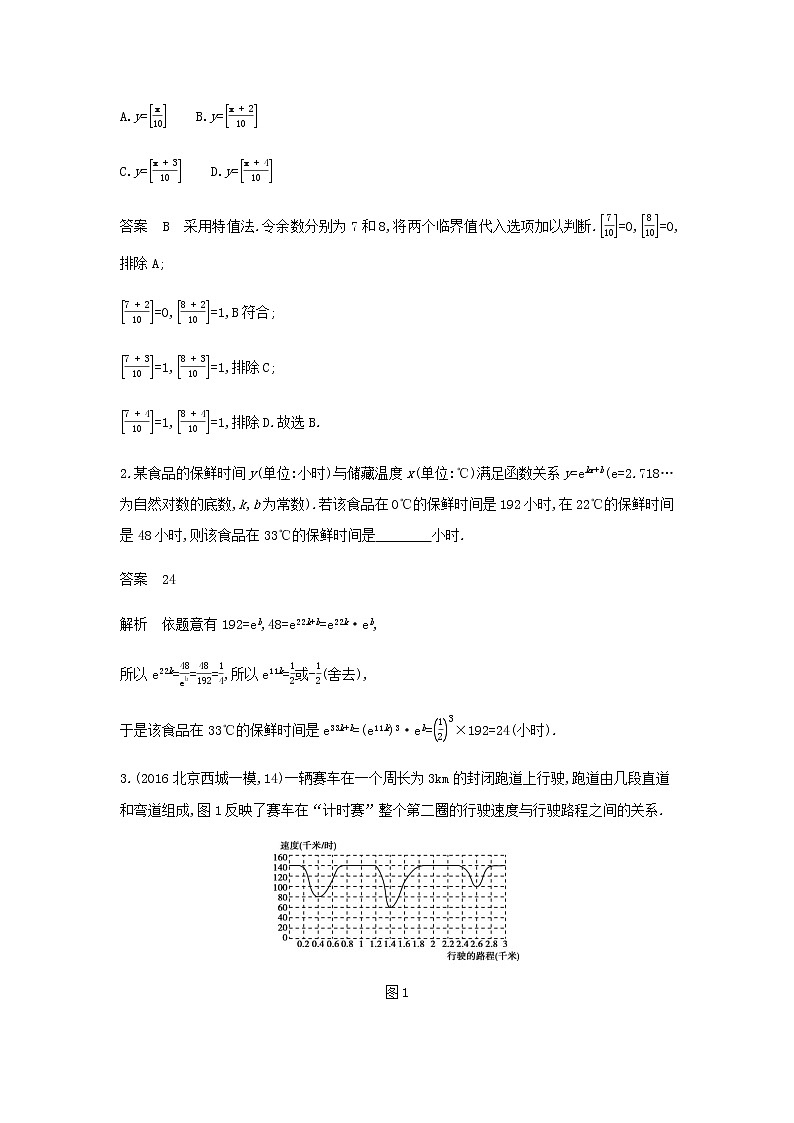 新人教A版高考数学二轮复习专题三函数的概念性质与基本初等函数8函数模型及函数的综合应用创新集训含解析第2页