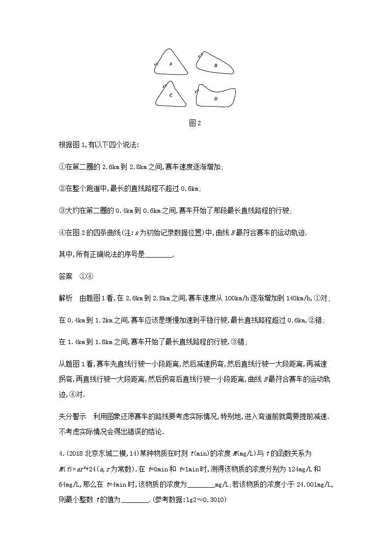 新人教A版高考数学二轮复习专题三函数的概念性质与基本初等函数8函数模型及函数的综合应用创新集训含解析第3页