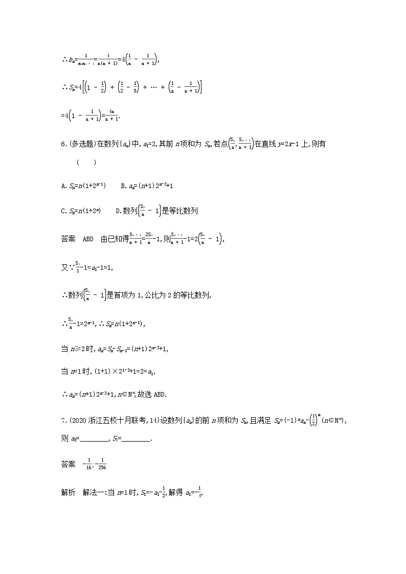 新人教A版高考数学二轮复习专题六数列4数列求和数列的综合应用专题检测含解析第3页