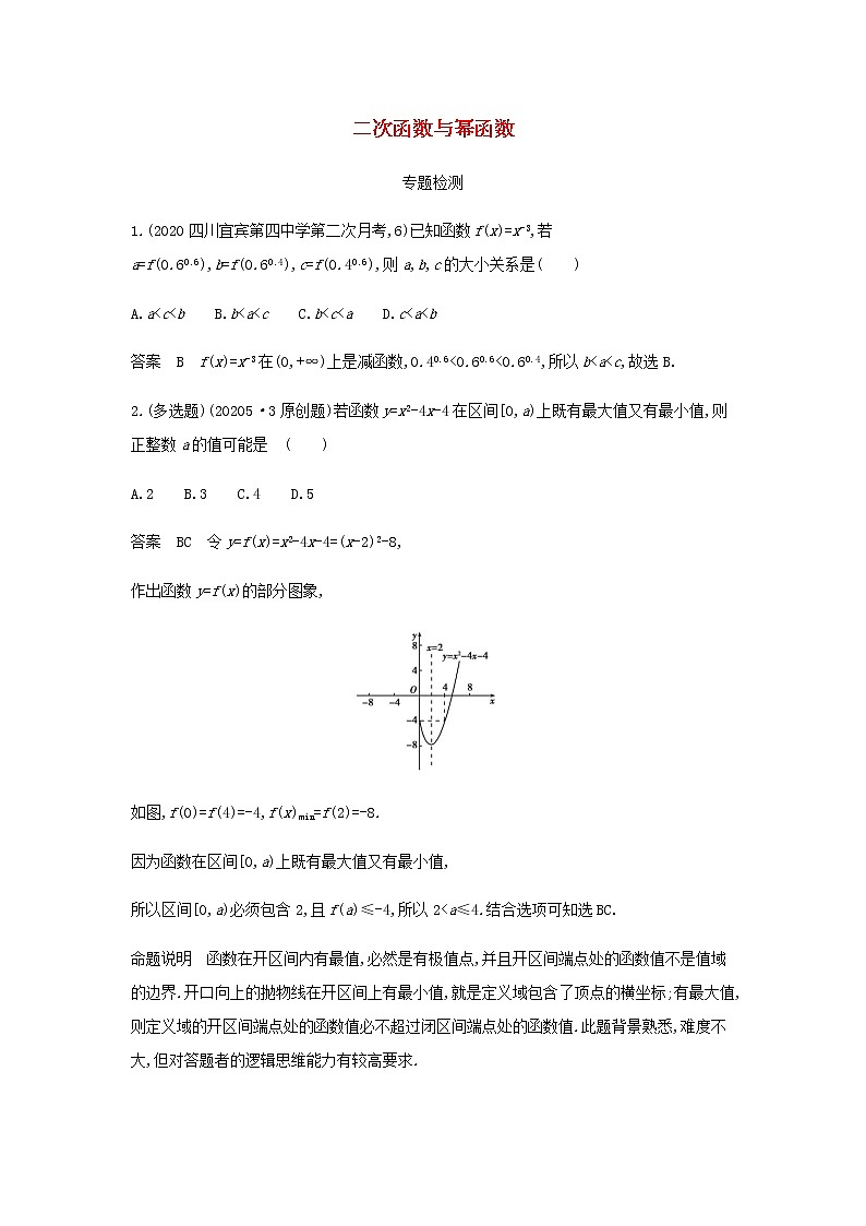 新人教A版高考数学二轮复习专题三函数的概念性质与基本初等函数3二次函数与幂函数专题检测含解析第1页