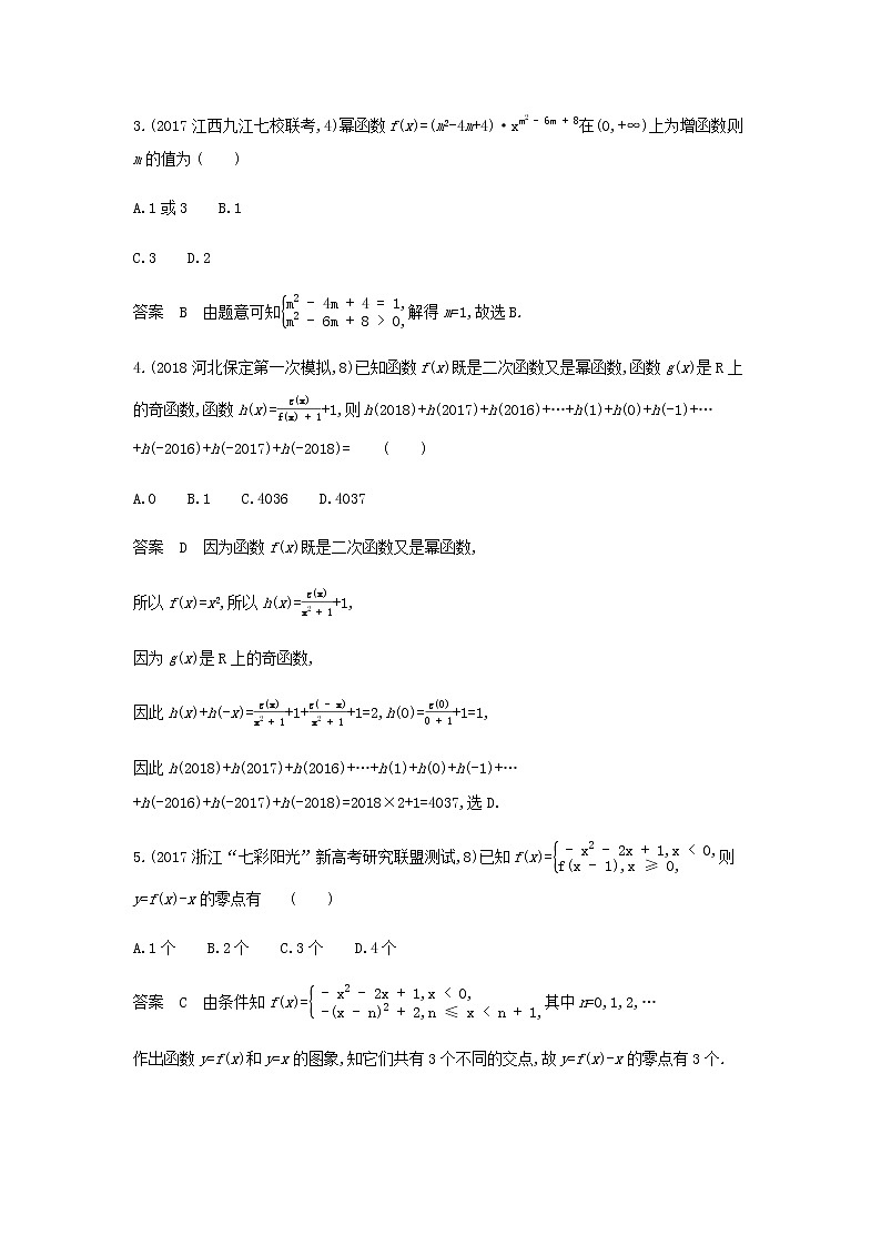 新人教A版高考数学二轮复习专题三函数的概念性质与基本初等函数3二次函数与幂函数专题检测含解析第2页