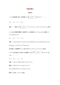 新人教A版高考数学二轮复习专题三函数的概念性质与基本初等函数1函数的概念专题检测含解析