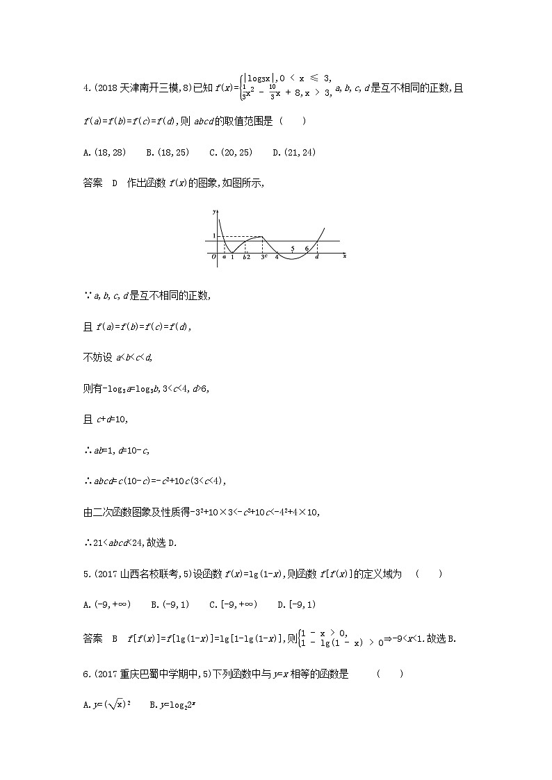 新人教A版高考数学二轮复习专题三函数的概念性质与基本初等函数1函数的概念专题检测含解析第2页