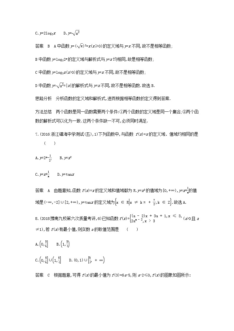 新人教A版高考数学二轮复习专题三函数的概念性质与基本初等函数1函数的概念专题检测含解析第3页