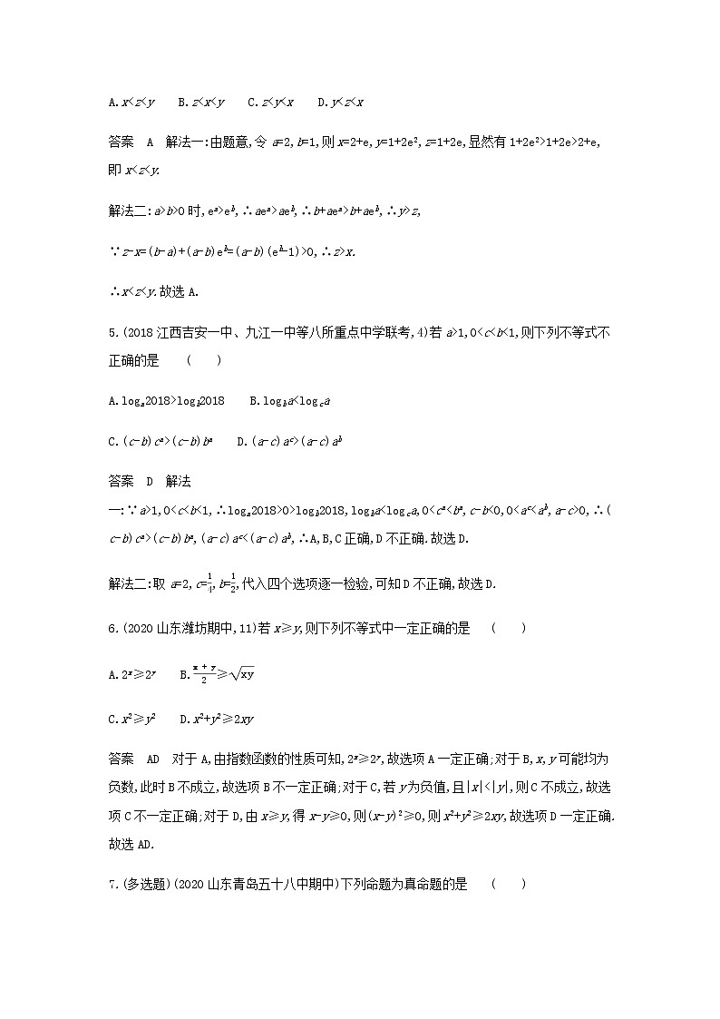 新人教A版高考数学二轮复习专题二不等式1不等式及其解法专题检测含解析第2页