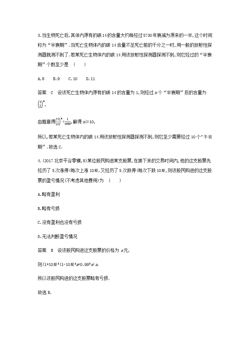 新人教A版高考数学二轮复习专题三函数的概念性质与基本初等函数8函数模型及函数的综合应用专题检测含解析第2页