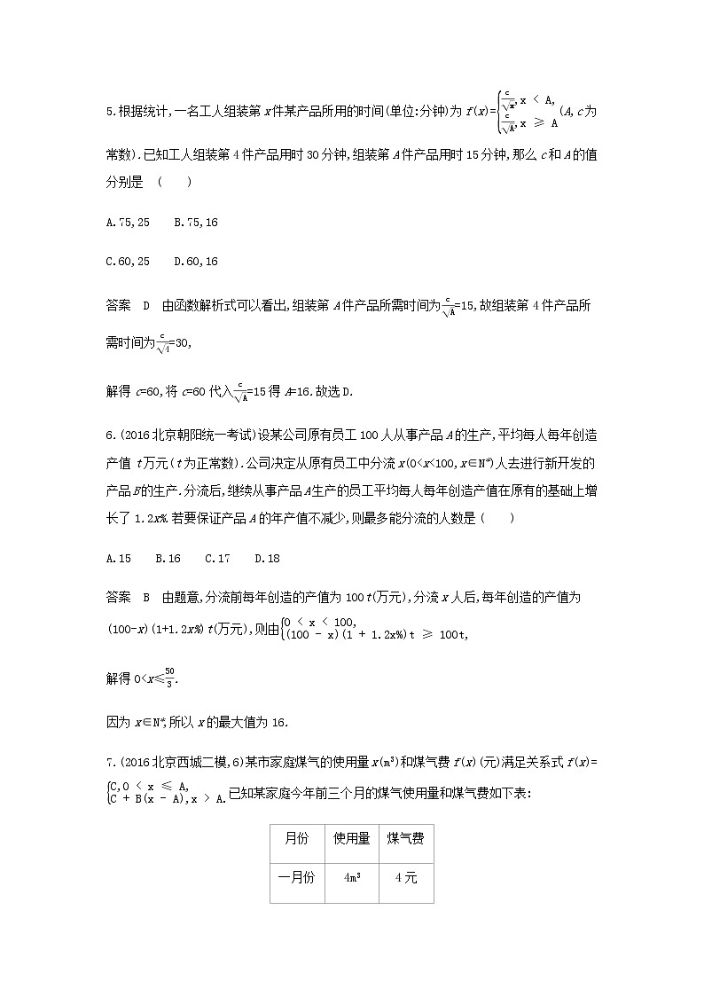 新人教A版高考数学二轮复习专题三函数的概念性质与基本初等函数8函数模型及函数的综合应用专题检测含解析第3页