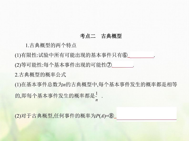 新人教A版高考数学二轮复习专题十一概率与统计1随机事件古典概型与几何概型综合篇课件第4页
