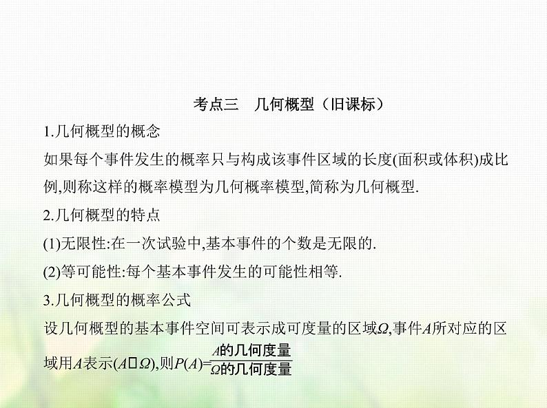 新人教A版高考数学二轮复习专题十一概率与统计1随机事件古典概型与几何概型综合篇课件第5页