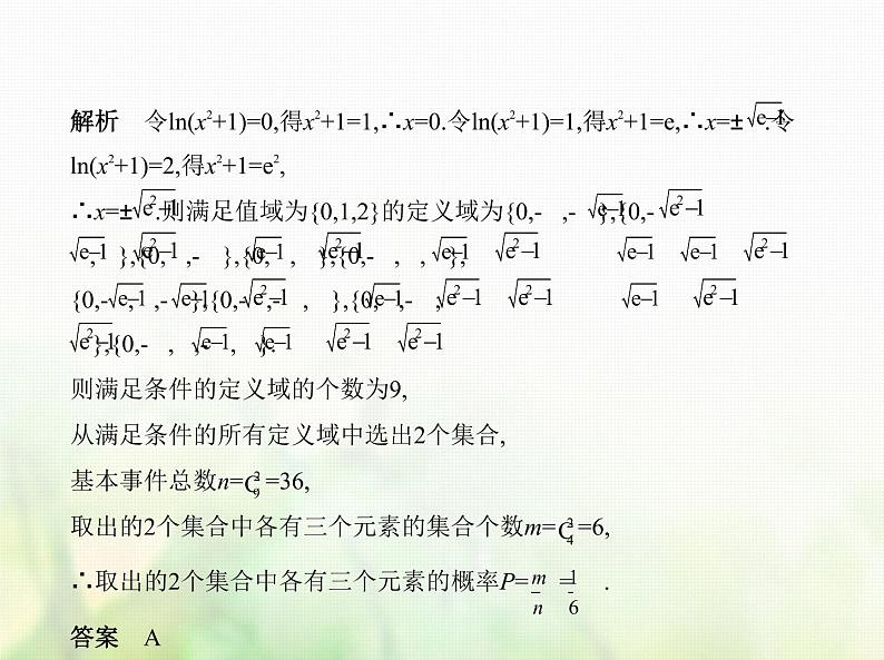 新人教A版高考数学二轮复习专题十一概率与统计1随机事件古典概型与几何概型综合篇课件第7页