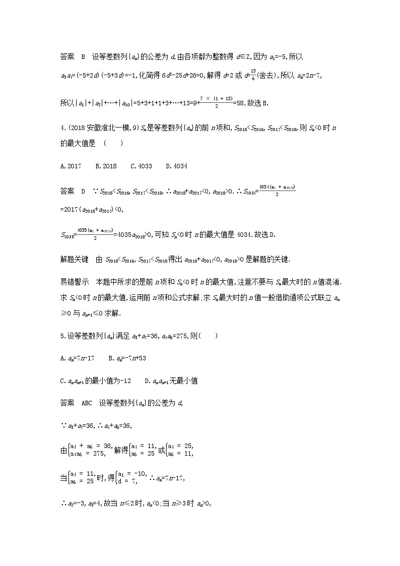 新人教A版高考数学二轮复习专题六数列2等差数列专题检测含解析第2页