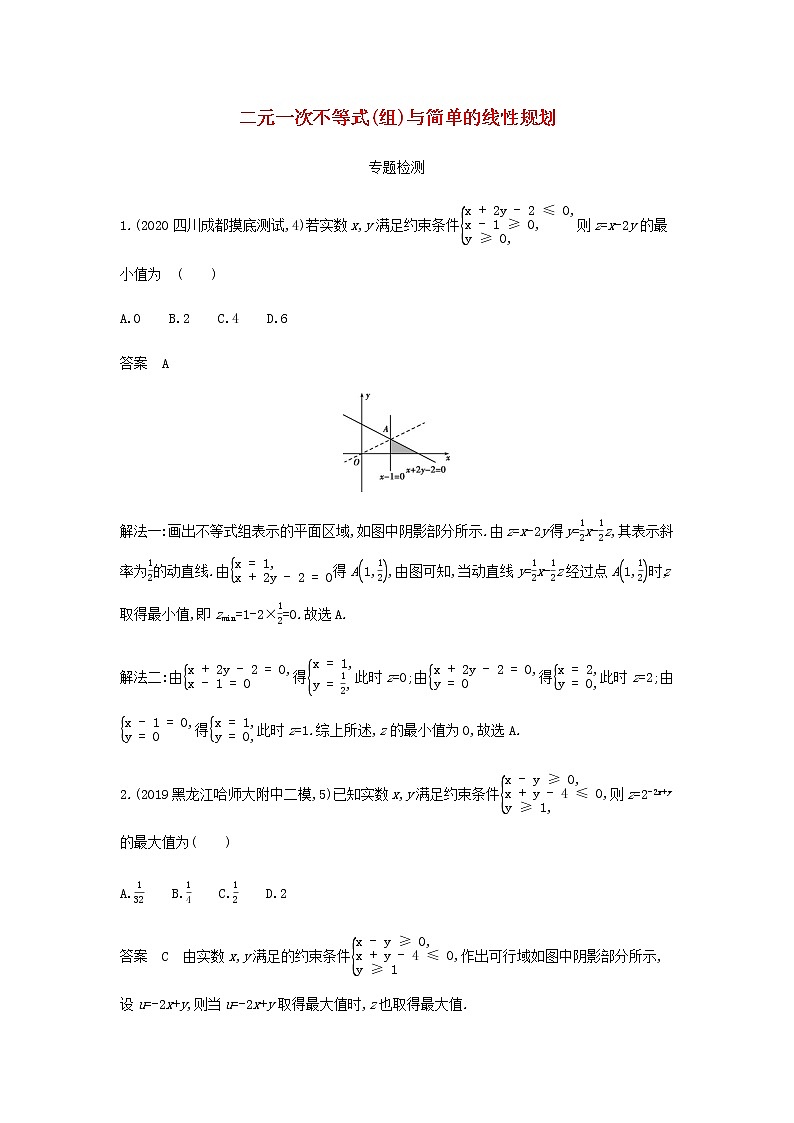 新人教A版高考数学二轮复习专题二不等式2二元一次不等式组与简单的线性规划专题检测含解析第1页