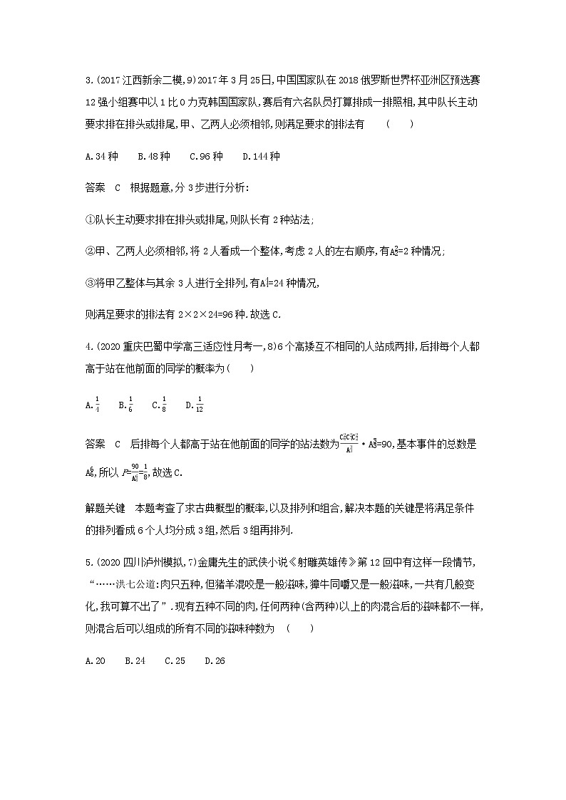 新人教A版高考数学二轮复习专题十计数原理1计数原理与排列组合专题检测含解析第2页