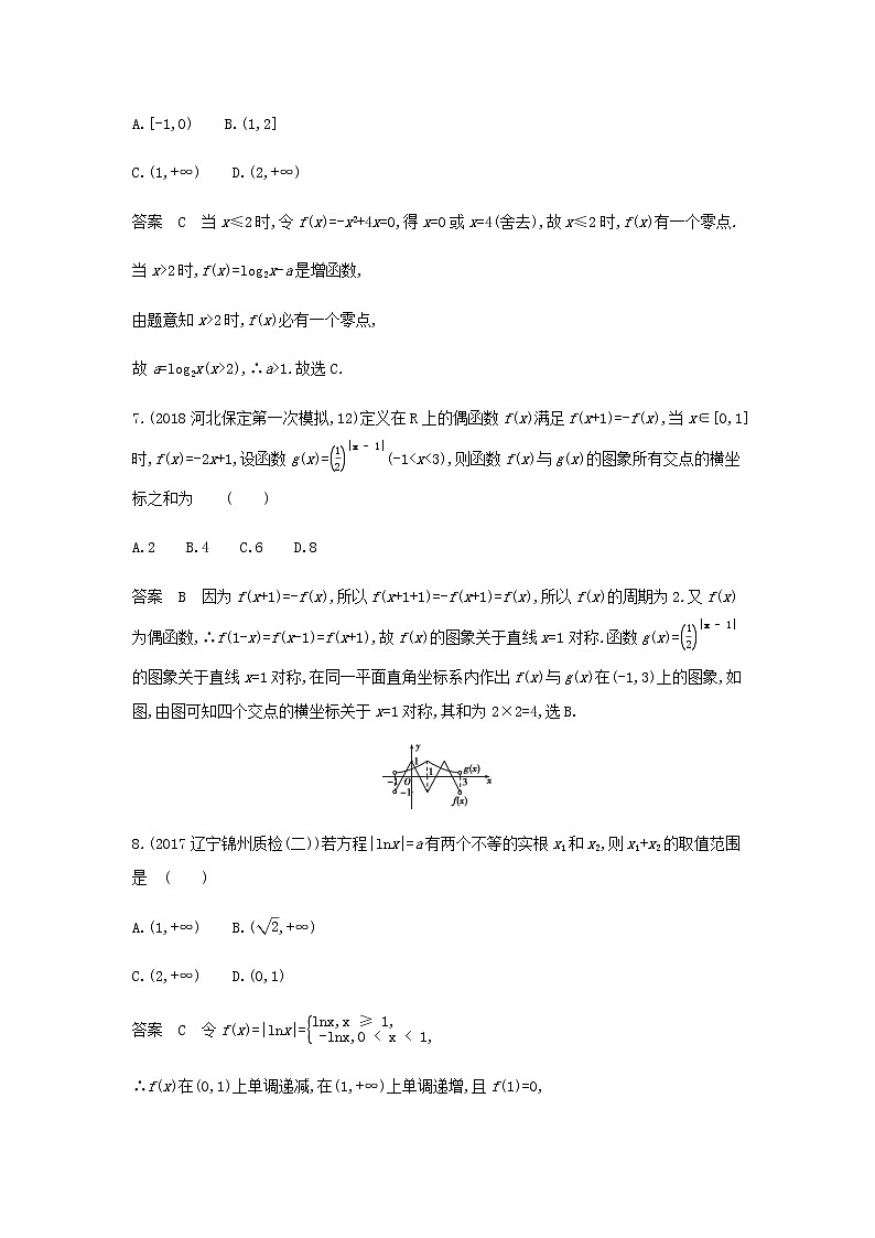 新人教A版高考数学二轮复习专题三函数的概念性质与基本初等函数7函数与方程专题检测含解析第3页