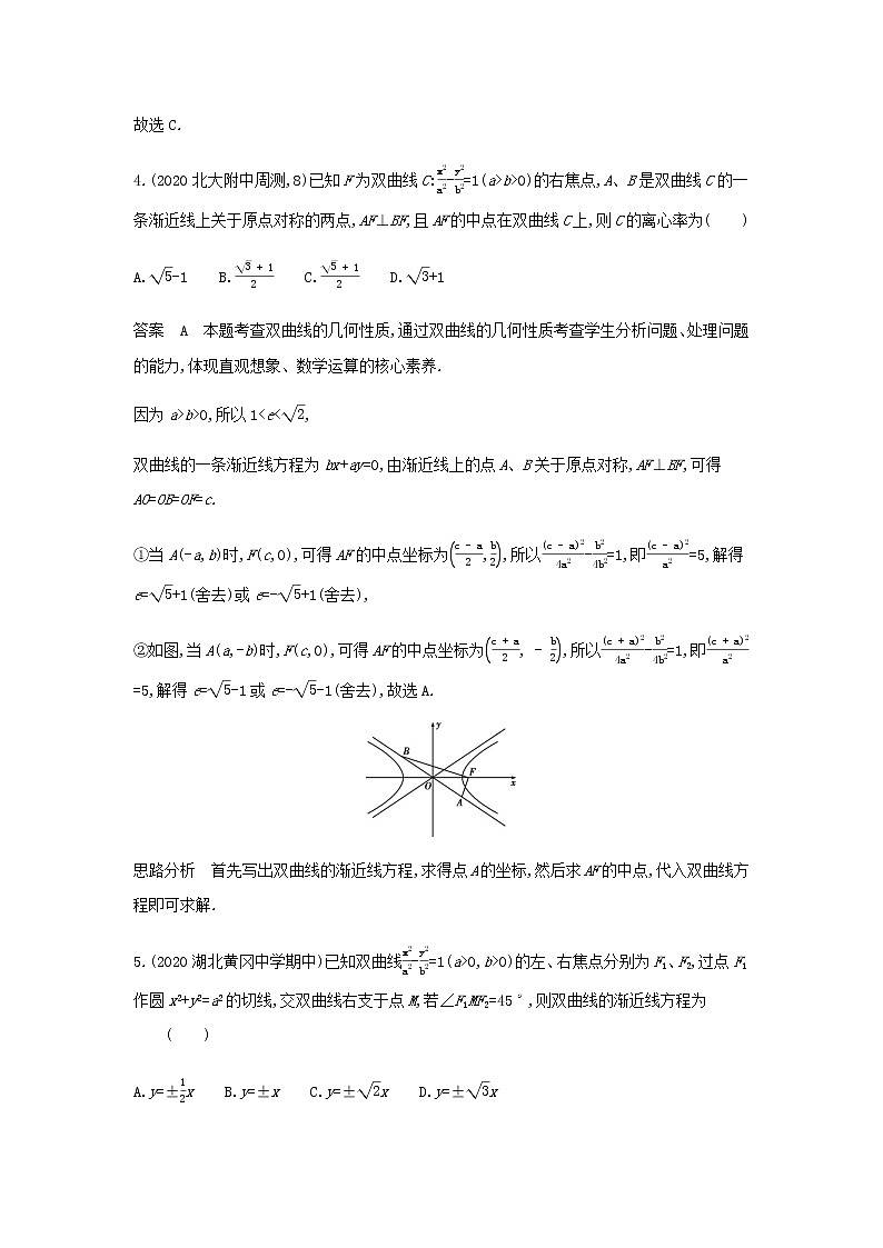 新人教A版高考数学二轮复习专题九平面解析几何4双曲线专题检测含解析第3页
