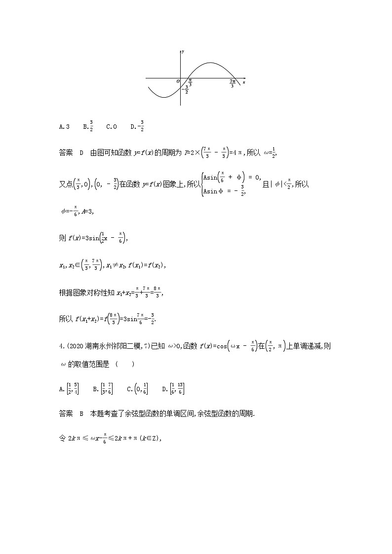 新人教A版高考数学二轮复习专题五三角函数与解三角形3三角函数的图象性质及应用专题检测含解析第2页