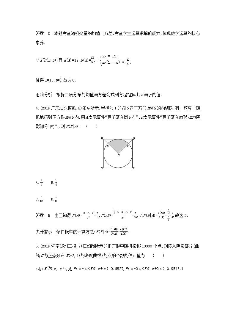 新人教A版高考数学二轮复习专题十一概率与统计3条件概率二项分布及正态分布专题检测含解析第2页
