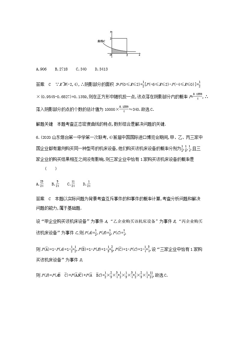 新人教A版高考数学二轮复习专题十一概率与统计3条件概率二项分布及正态分布专题检测含解析第3页