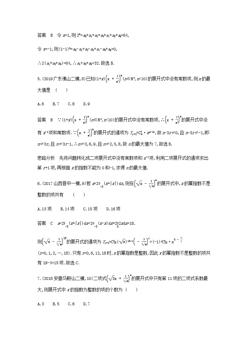 新人教A版高考数学二轮复习专题十计数原理2二项式定理专题检测含解析第2页