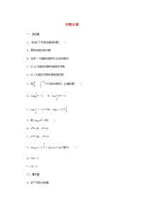 高中数学人教B版 (2019)必修 第二册4.2.1 对数运算练习题