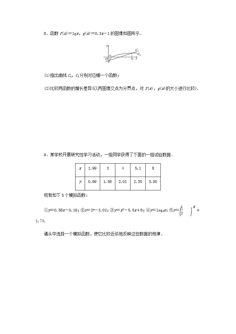 新人教B版高中数学必修第二册课时作业10增长速度的比较函数的应用二数学建模活动:生长规律的描述含解析第3页