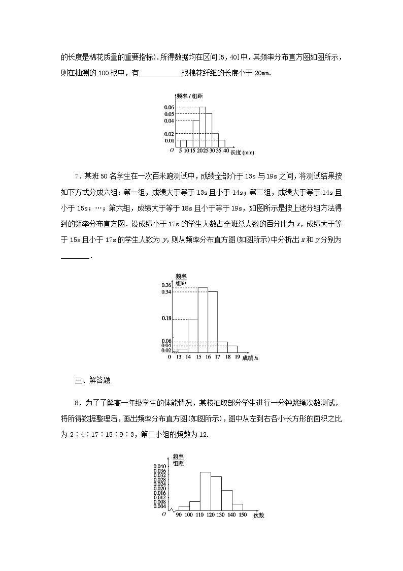 新人教B版高中数学必修第二册课时作业14数据的直观表示用样本估计总体含解析 练习03