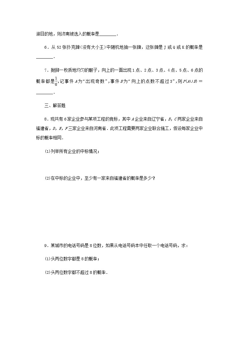 新人教B版高中数学必修第二册课时作业17古典概型含解析第2页