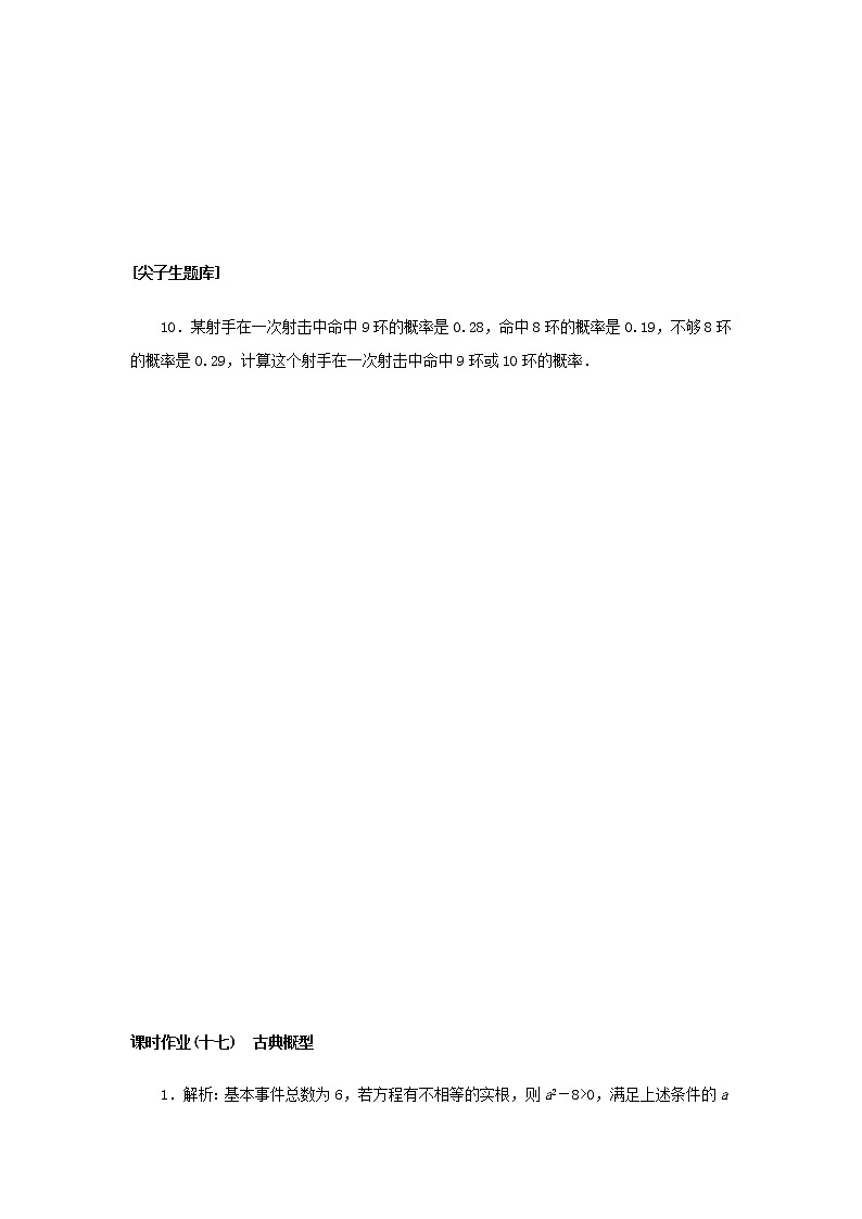 新人教B版高中数学必修第二册课时作业17古典概型含解析第3页