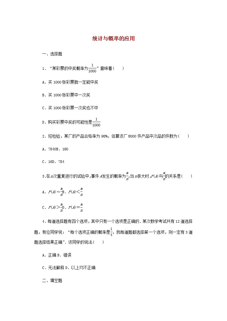 新人教B版高中数学必修第二册课时作业20统计与概率的应用含解析第1页