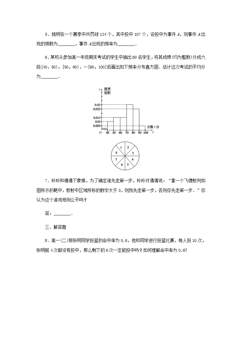 新人教B版高中数学必修第二册课时作业20统计与概率的应用含解析第2页