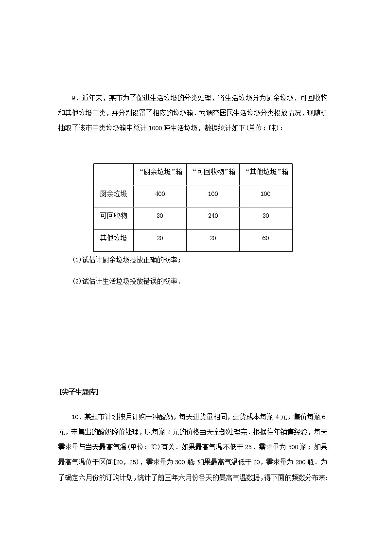 新人教B版高中数学必修第二册课时作业20统计与概率的应用含解析第3页