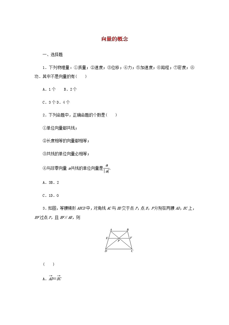 新人教B版高中数学必修第二册课时作业21向量的概念含解析 练习01