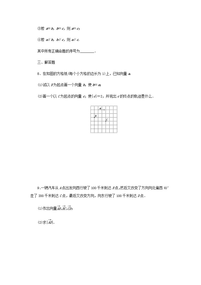 新人教B版高中数学必修第二册课时作业21向量的概念含解析 练习03