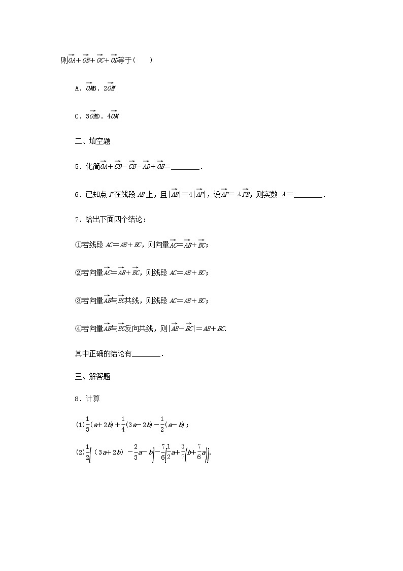 新人教B版高中数学必修第二册课时作业25向量的线性运算含解析 练习02