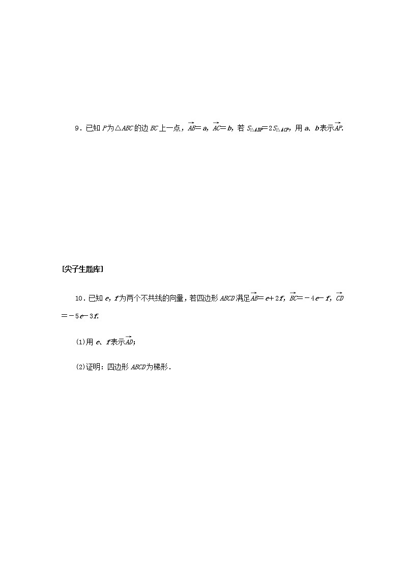 新人教B版高中数学必修第二册课时作业25向量的线性运算含解析 练习03