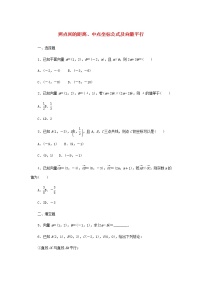 人教B版 (2019)必修 第二册6.2.3 平面向量的坐标及其运算复习练习题