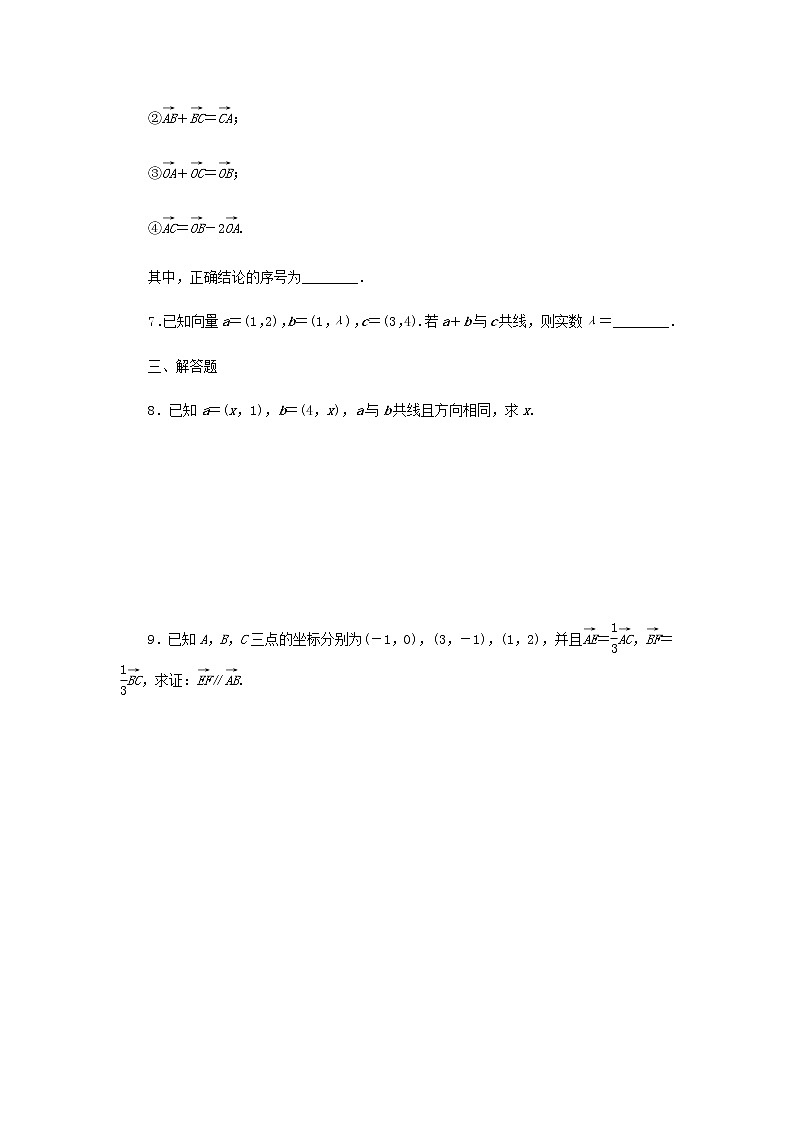 新人教B版高中数学必修第二册课时作业28两点间的距离中点坐标公式及向量平行含解析第2页