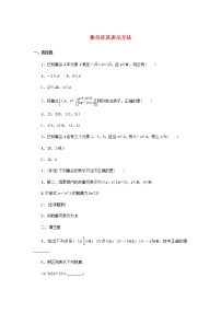 數(shù)學(xué)必修 第一冊1.1.1 集合及其表示方法課后作業(yè)題