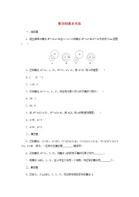 人教B版 (2019)必修 第一冊1.1.2 集合的基本關(guān)系同步達標檢測題