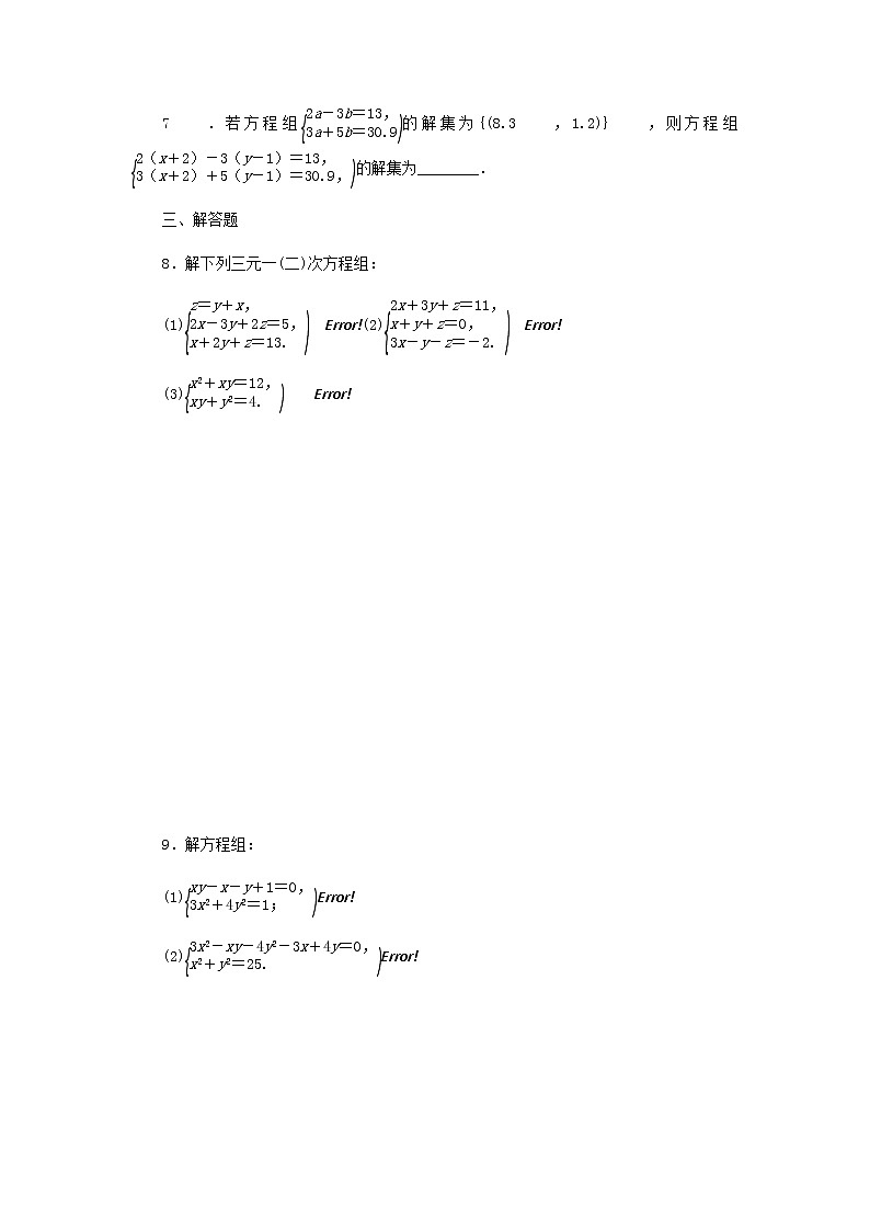 新人教B版高中數(shù)學(xué)必修第一冊課時作業(yè)9方程組的解集含解析第2頁