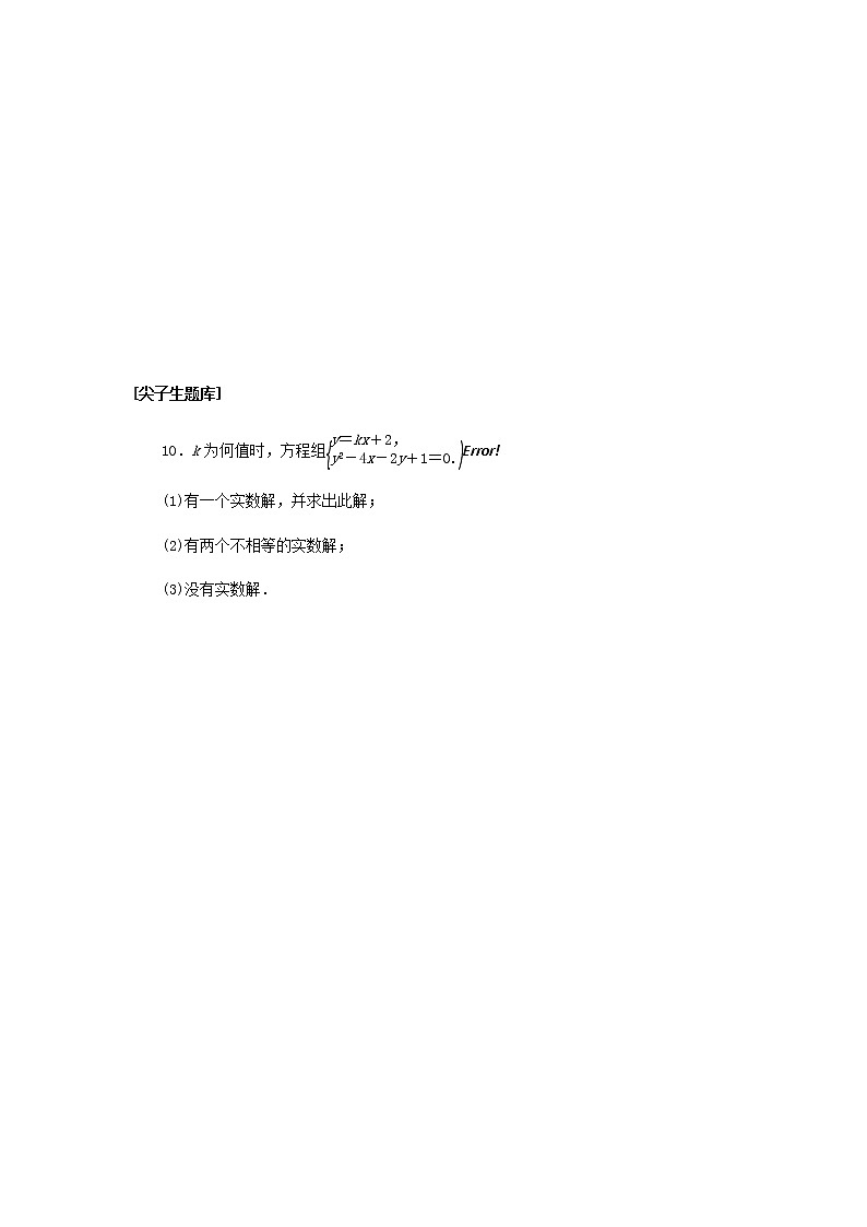 新人教B版高中數(shù)學(xué)必修第一冊課時作業(yè)9方程組的解集含解析第3頁