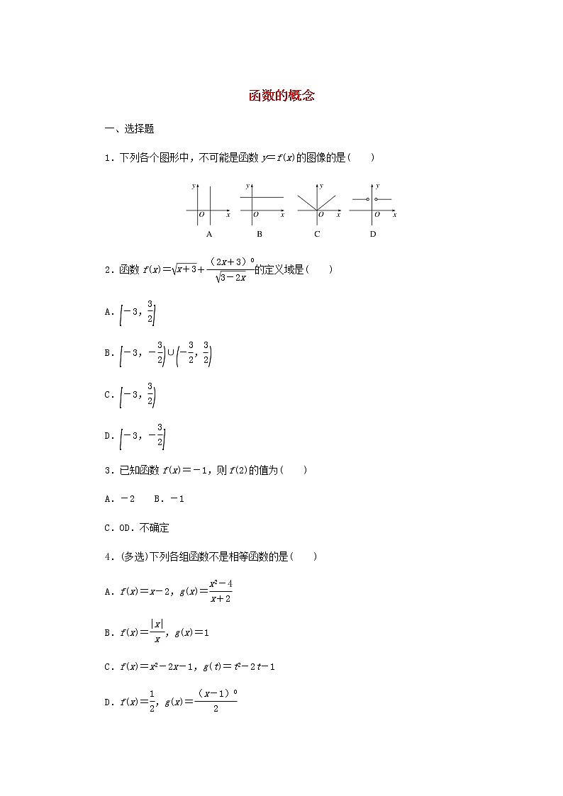 新人教B版高中数学必修第一册课时作业15函数的概念含解析 练习01