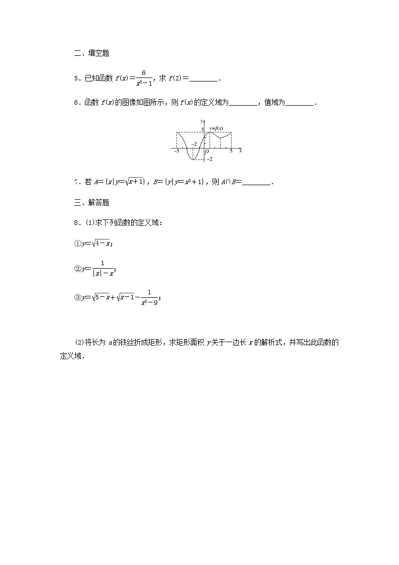 新人教B版高中数学必修第一册课时作业15函数的概念含解析 练习02
