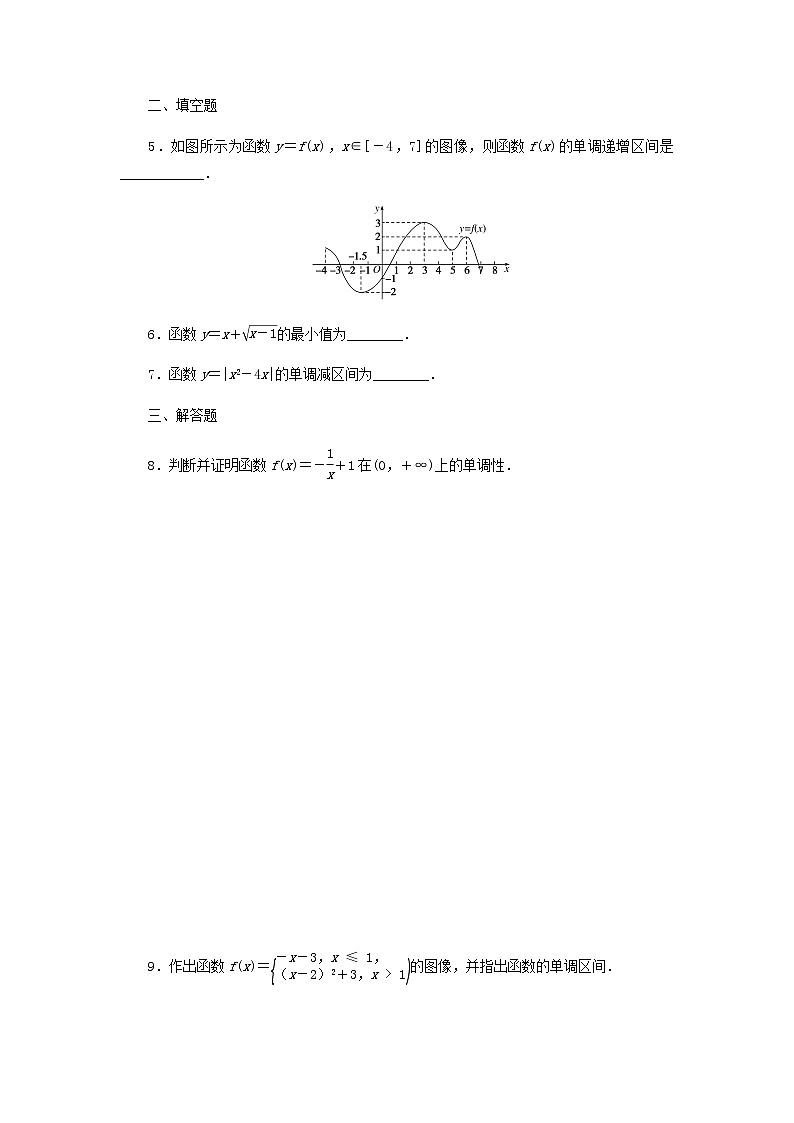 新人教B版高中数学必修第一册课时作业17单调性的定义与证明含解析 练习02