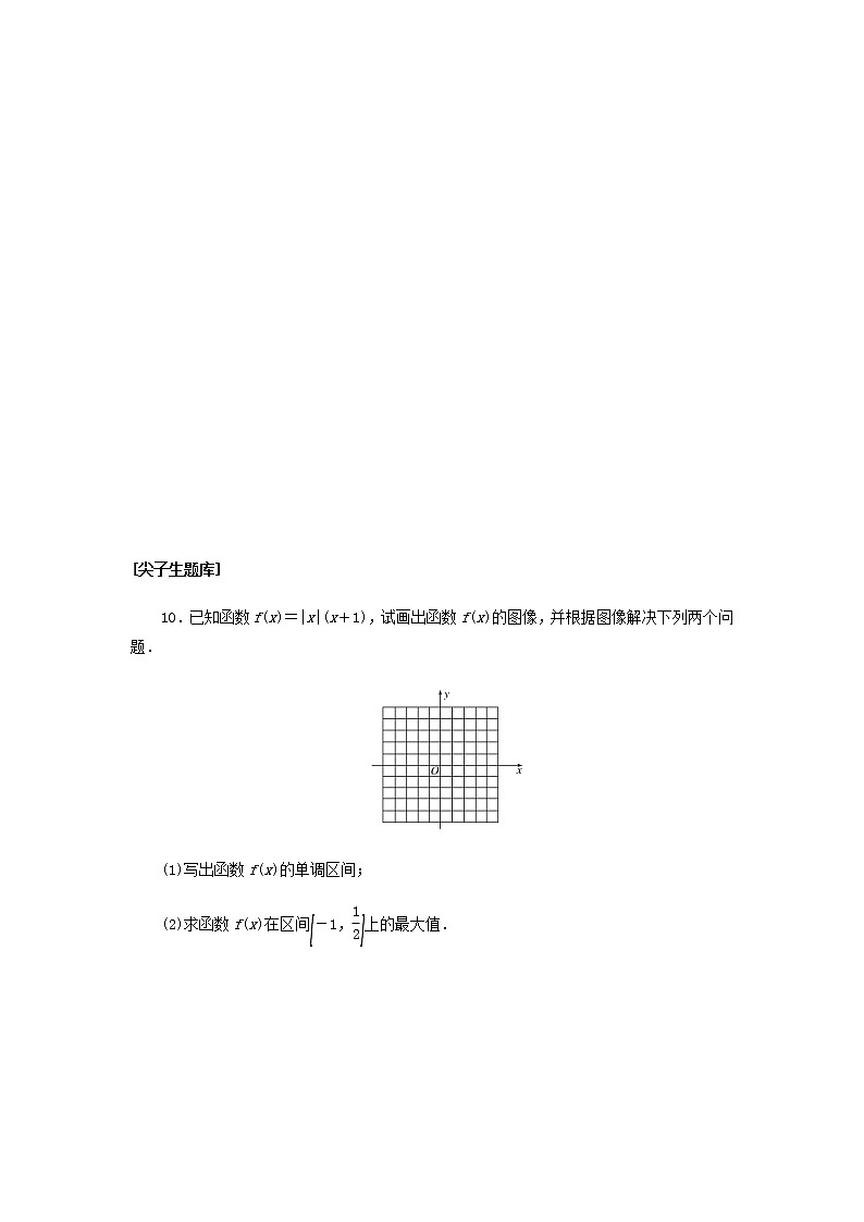 新人教B版高中数学必修第一册课时作业17单调性的定义与证明含解析 练习03