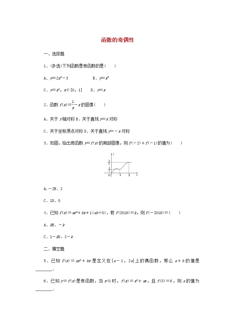 新人教B版高中数学必修第一册课时作业19函数的奇偶性含解析 练习01