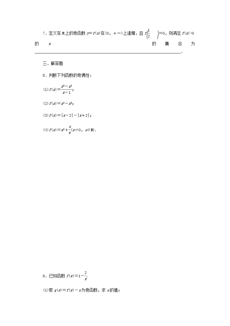 新人教B版高中数学必修第一册课时作业19函数的奇偶性含解析 练习02