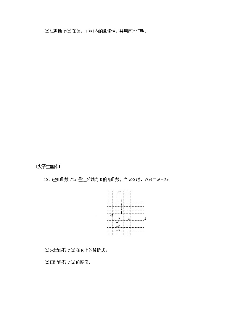 新人教B版高中数学必修第一册课时作业19函数的奇偶性含解析 练习03